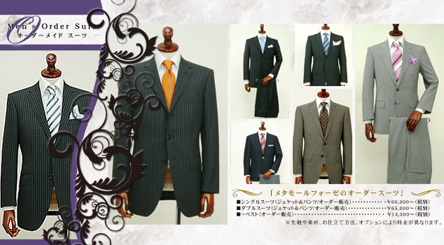 紳士服 結婚式の二次会用スーツ｜オーダーメイド｜メタモールフォーゼ ウェディング札幌